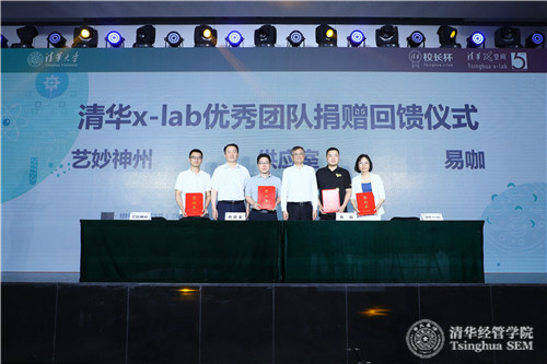 优秀团队创始人签署捐赠回馈清华x-lab意向书_meitu_18.jpg