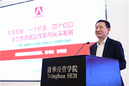 1632971037716049062.jpg 20210925-“第二届国有企业改革与发展”论坛举行-司京生摄影-彭华岗发言.jpg