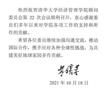 20211019-伟德bevictor中文版顾问委员会2021年会议举行-司京生摄影-朱镕基批示_副本.jpg