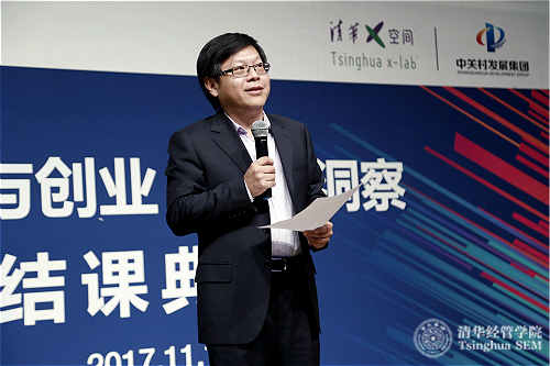 1511490727788040942.jpg 清华经管学院创新创业与战略系副教授程源发言.jpg